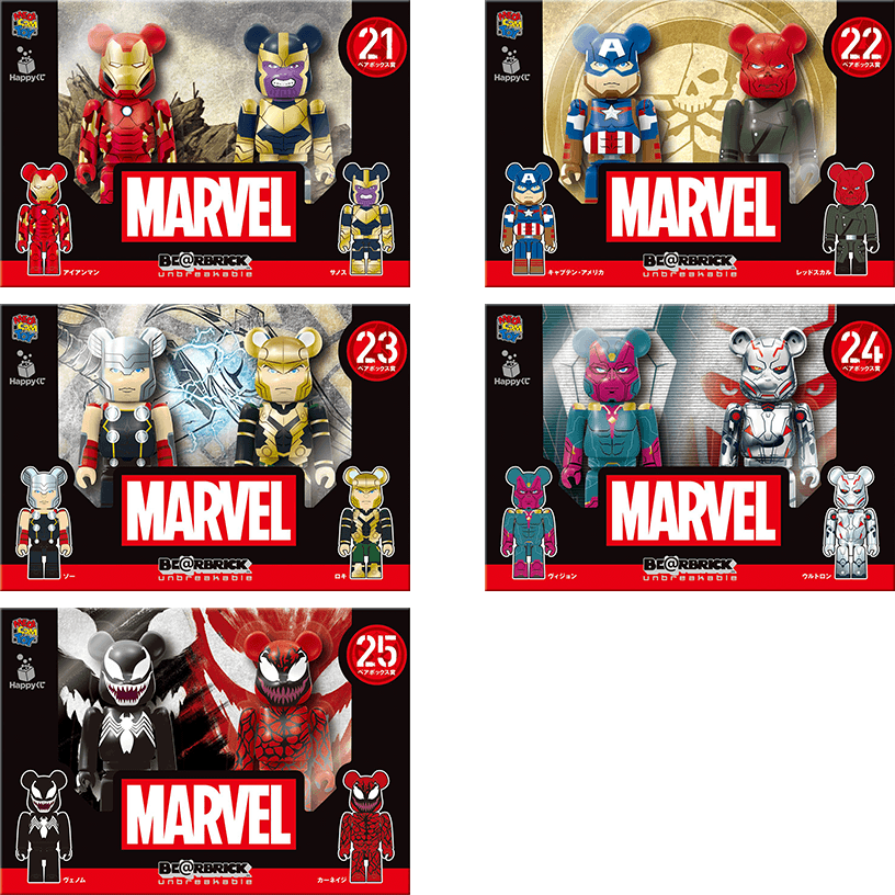 ハッピーくじ Marvel BE@RBRICK 21-25 ペアボックス賞 2組