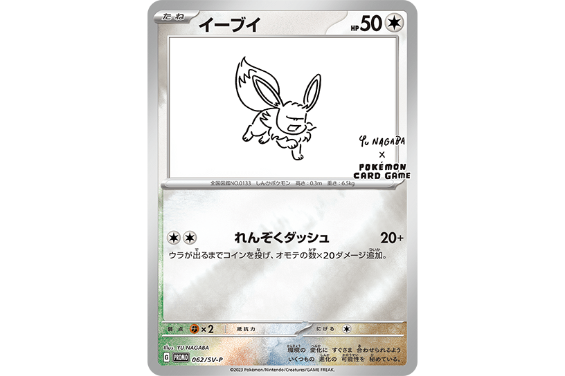 2023年5月24日（水）～】YU NAGABA × ポケモンカードゲーム | 転売クエスト