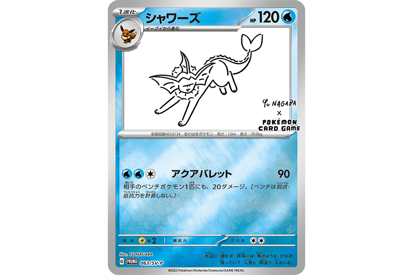 2023年5月24日（水）～】YU NAGABA × ポケモンカードゲーム | 転売クエスト