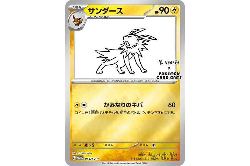 正規新品 - ポケモンカード yu nagaba イーブイ プロモ 5パック 長場雄