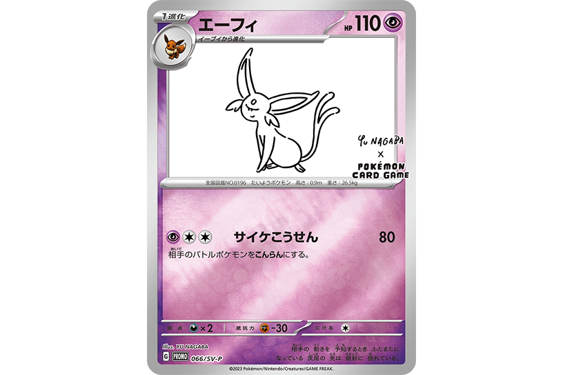 全品特価未開封30パック　ポケモンカード 長場雄 YU NAGABA イーブイ プロモ ポケモンカードゲーム