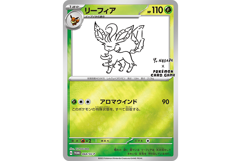 2023年5月24日（水）～】YU NAGABA × ポケモンカードゲーム | 転売クエスト