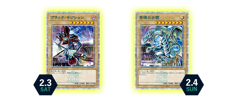 2023年12月11日（月）まで】遊戯王デュエルモンスターズ 決闘者伝説