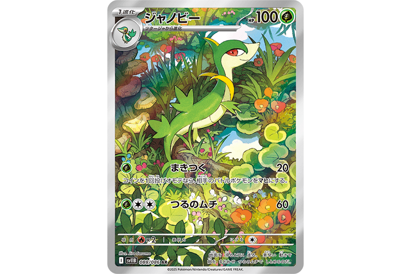 ジャノビーAR