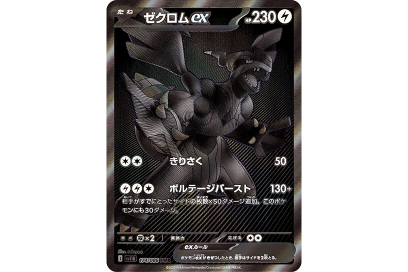 ゼクロムex BWR