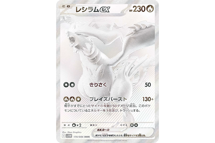 レシラムex BWR