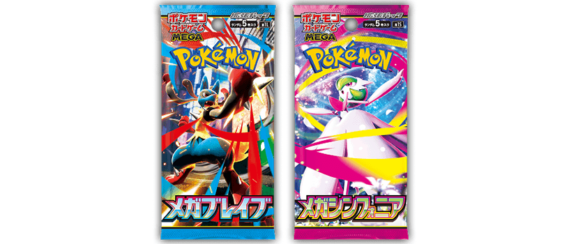 【2025年8月1日（金）～】ポケモンカードゲーム MEGA 拡張パック “メガブレイブ” & “メガシンフォニア”