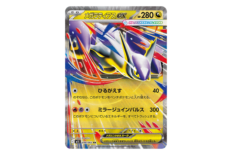 【メガシンフォニア】メガラティアスex