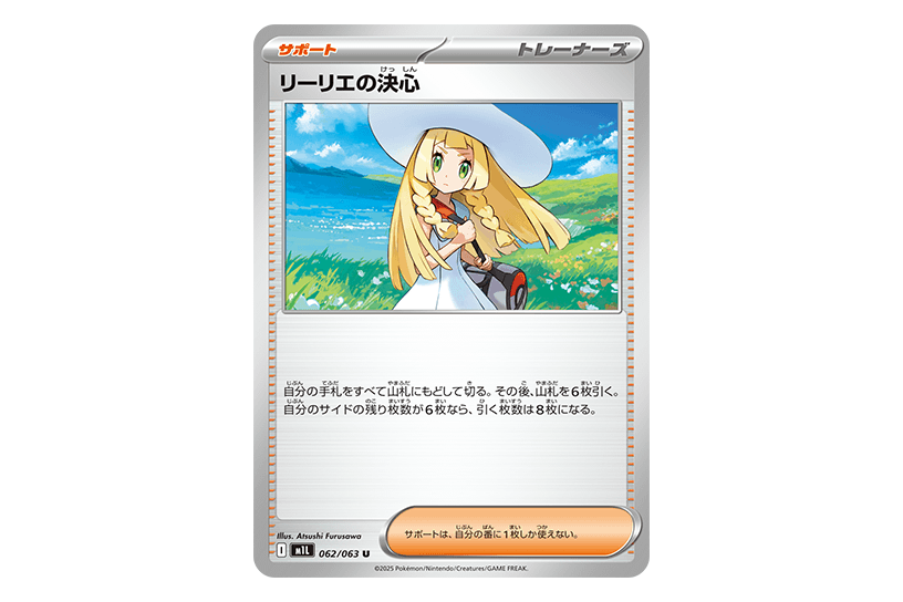 【メガブレイブ】リーリエの決心