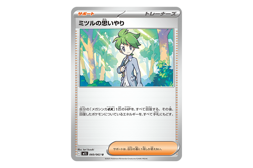【メガシンフォニア】ミツルの思いやり