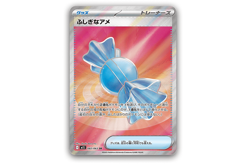 【メガシンフォニア】ふしぎなアメ SR