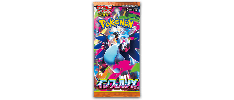 【2025年9月26日（金）】ポケモンカードゲーム MEGA 拡張パック “インフェルノX”
