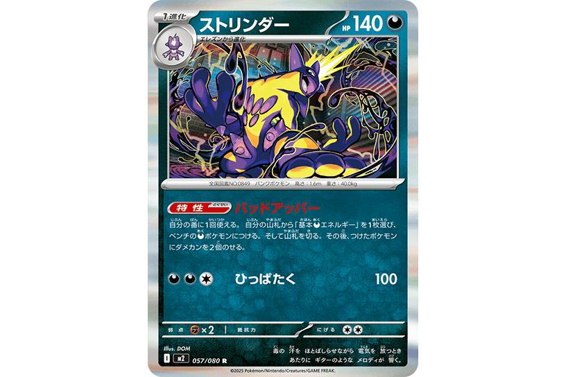 ストリンダー