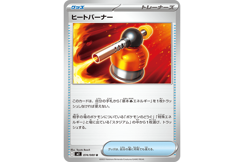 ヒートバーナー