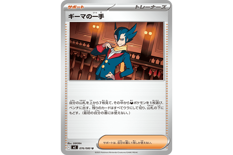 ギーマの一手