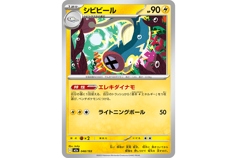 シビビール シビビール