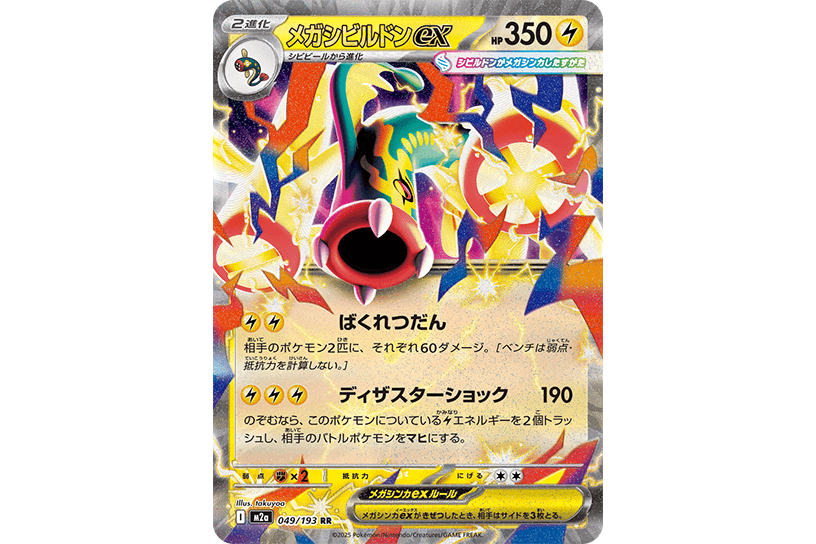 ガシビルドンex ガシビルドンex