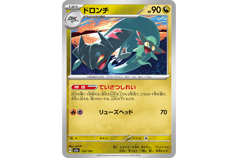 ドロンチ ドロンチ