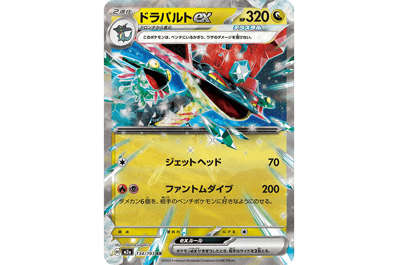 ドラパルトex ドラパルトex