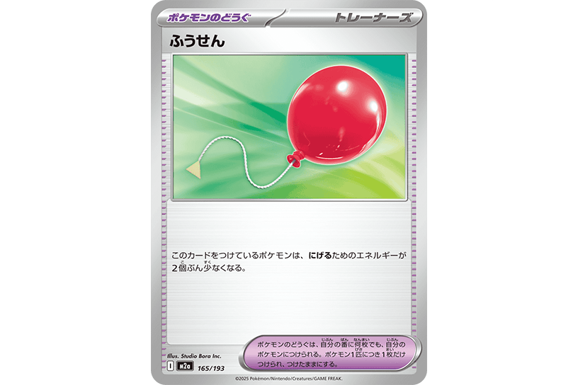 ふうせん ふうせん