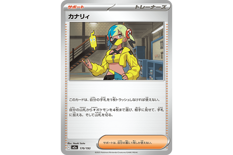 カナリィ カナリィ