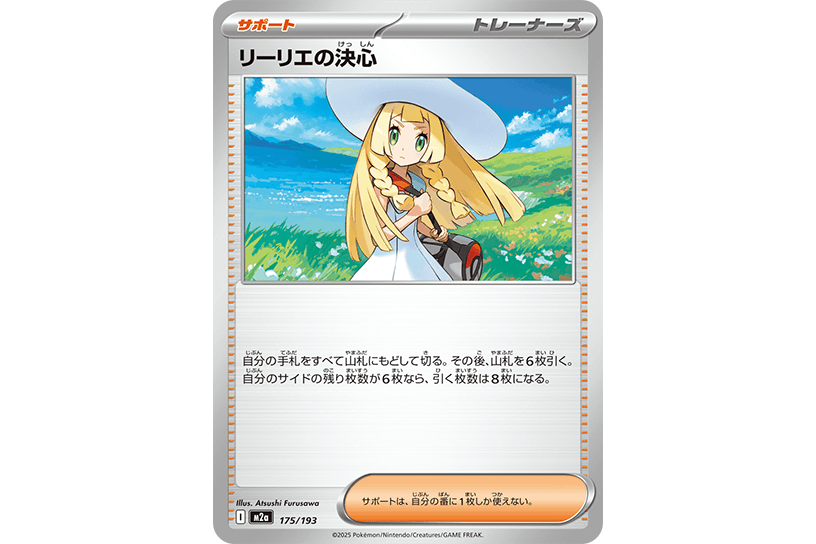 リーリエの決心 リーリエの決心