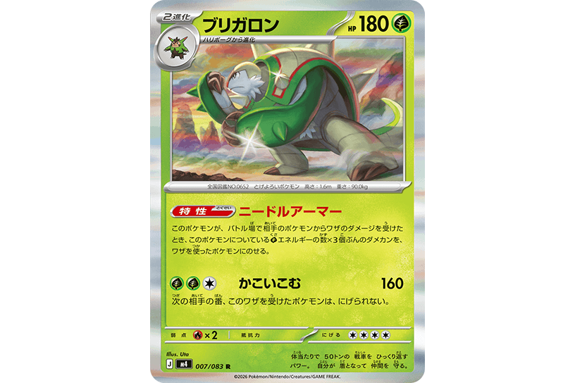 ブリガロン ブリガロン