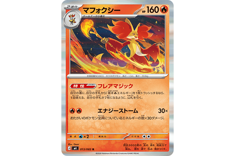 マフォクシー マフォクシー