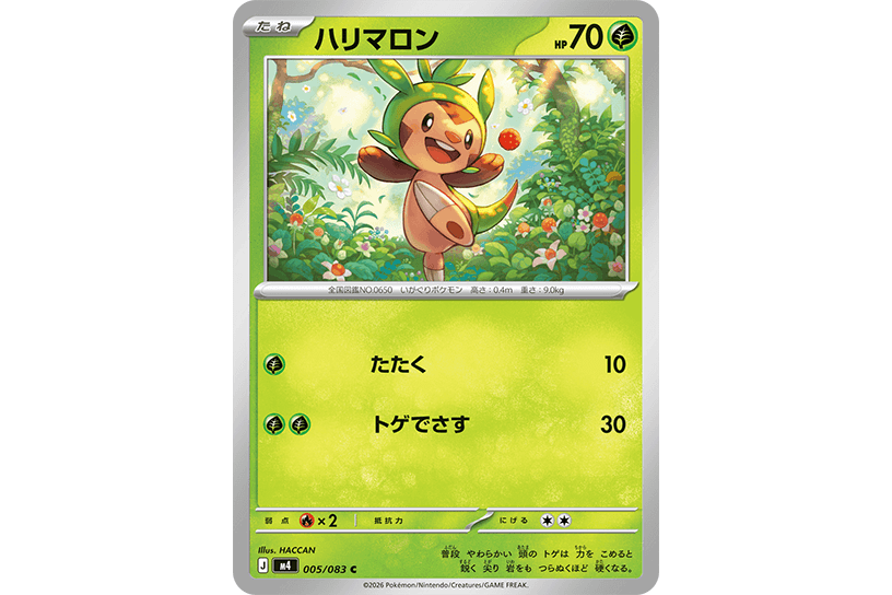 ハリマロン ハリマロン