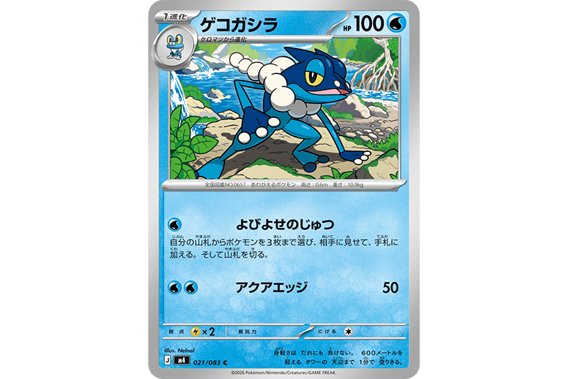 ゲコガシラ ゲコガシラ