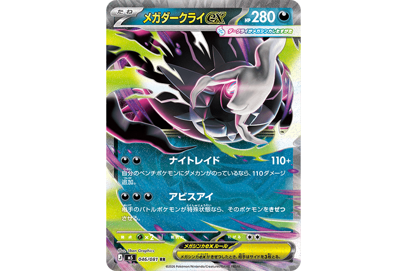 メガダークライex