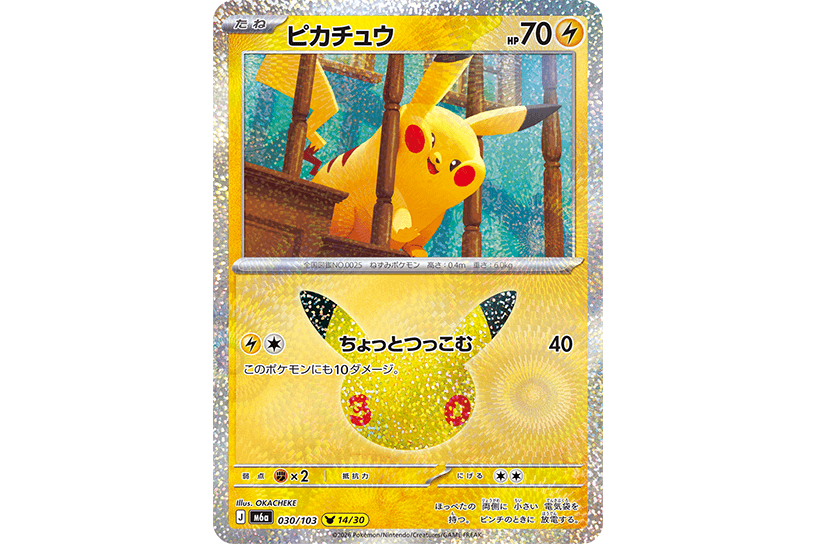 ピカチュウ
