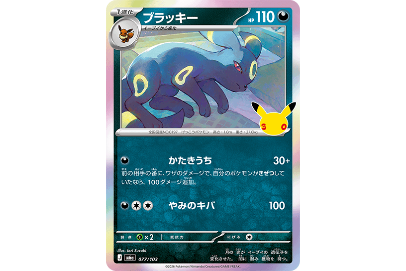 ブラッキー
