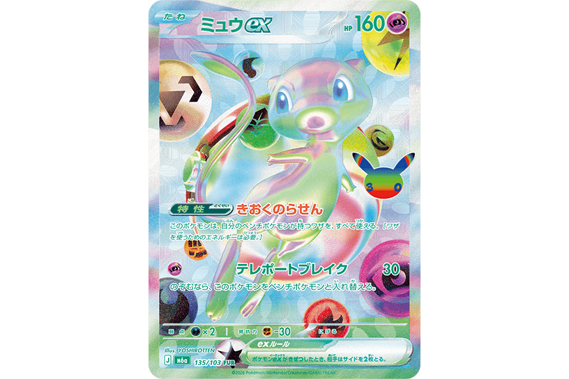 ミュウex