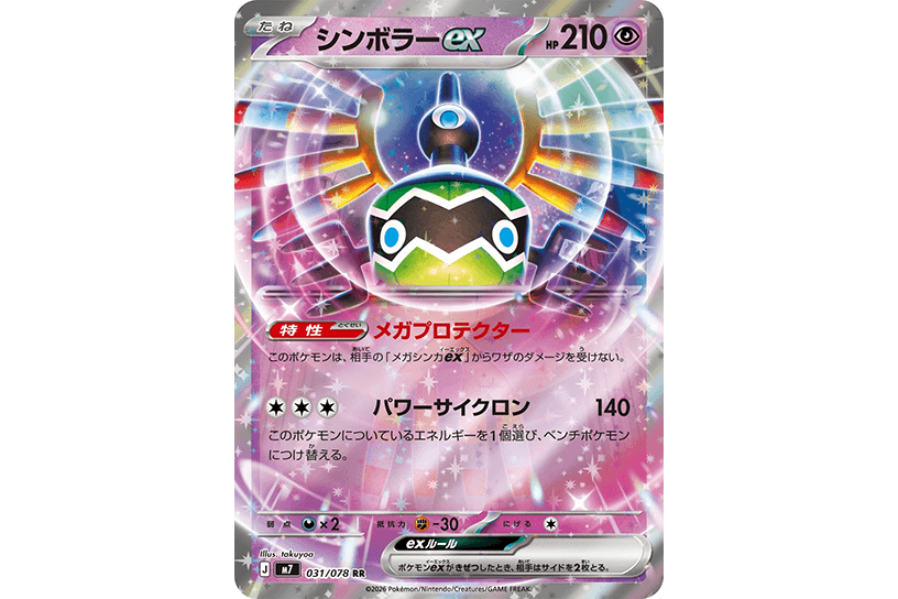 シンボラーex