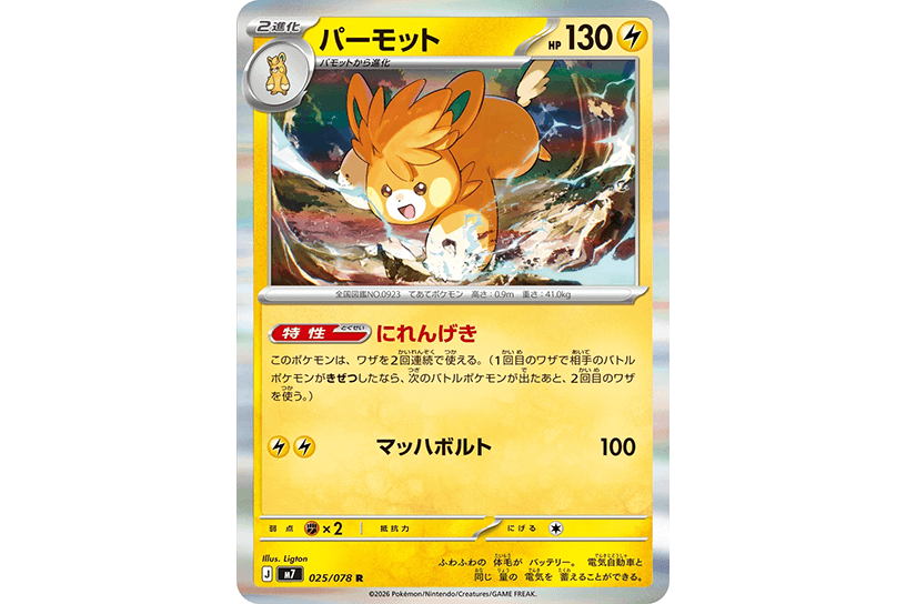 パーモット