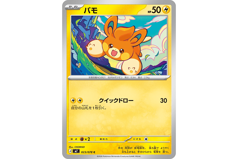 パモ
