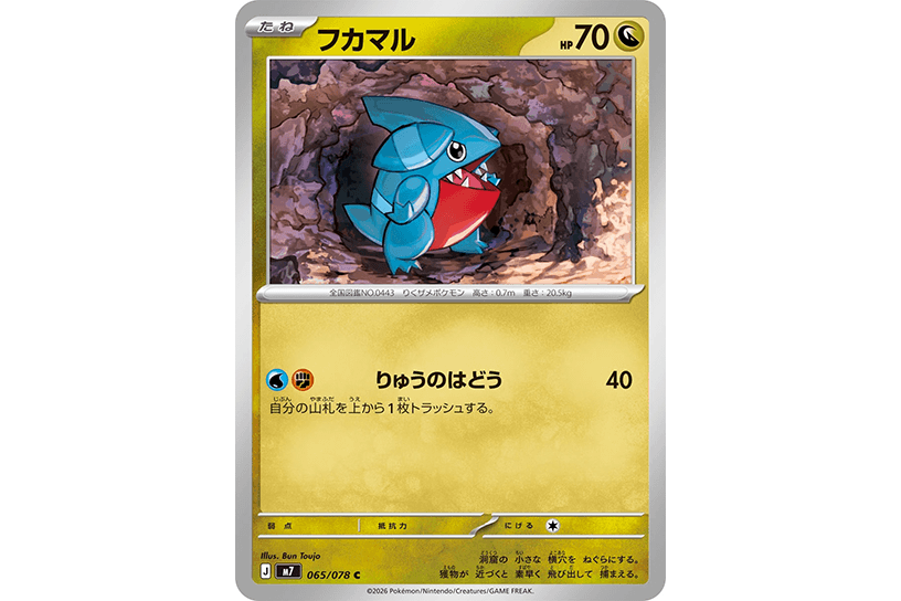 フカマル